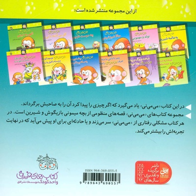 می می نی چه دوست نازنینی